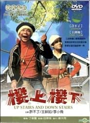 Lou shang lou xia 樓上樓下 (1979)