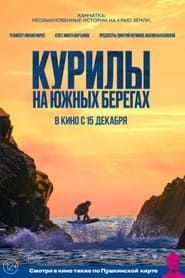 The Kuriles. On the Southern Shores series tv