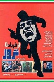 Az Faryad ta Terror (1980)