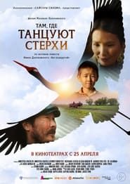 Where the Siberian Cranes Dance (2024)
