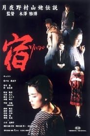 YADO: Tsukiyono-mura Yamanba Densetsu (2002)