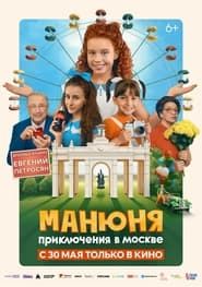Manyunya: Adventures in Moscow series tv