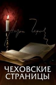 Chekhov's Pages-hd