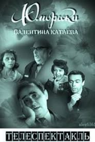 Valentin Kataev's Humoresque series tv