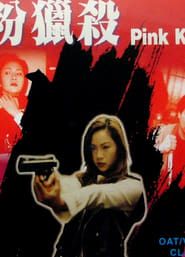 Pink Killer (1996)