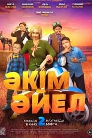 The Girl is an Akim series tv