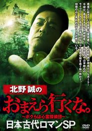 Makoto Kitano: Don't You Guys Go - Ancient Japan Romance SP-hd