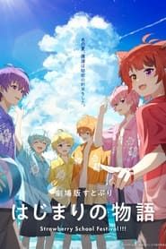 SutoPuri Movie: Hajimari no Monogatari - Strawberry School Festival!!! series tv