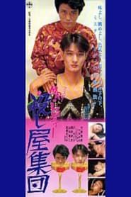 MR★レディー　殺し屋集団 (1991)