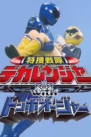 Tokusou Sentai Dekaranger with Tombo Ohger series tv