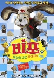 VIPO : Adventures Of The Flying Dog series tv