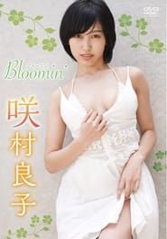 咲村良子 Bloomin' series tv