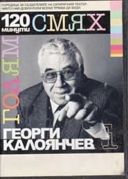 120 minutes of great laughter with Georgi Kaloyanchev series tv