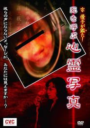 Mune Yuko Investigates! Spirit Photographs Bringing Death series tv