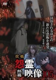 Image Posted Grudge Spirit Footage Vol.105: Fever Edition 2024