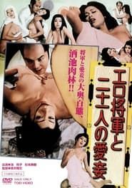 Lustful Shogun and His 21 Mistresses series tv