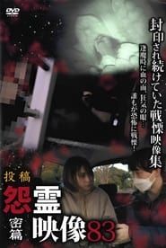 Image Posted Grudge Spirit Footage Vol.83: Confidential Edition 2022