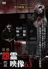 Image Posted Grudge Spirit Footage Vol.63: Obsession Edition 2020