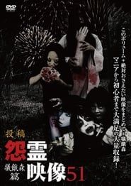 Posted Grudge Spirit Footage Vol.51: Sacrificial Hunger Forest Edition series tv