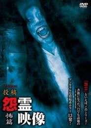 Posted Grudge Spirit Footage Vol.16: Fear Edition series tv