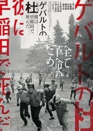 Gewalt no Mori - Kare ha Waseda de shinda 2024 streaming