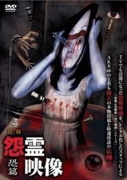 Posted Grudge Spirit Footage Vol.2: Terror Edition series tv