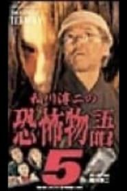 Junji Inagawa's the Story of Terror V series tv