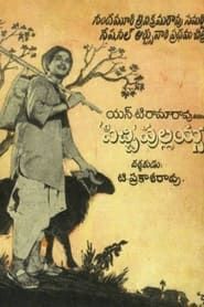 పిచ్చి పుల్లయ్య (1953)