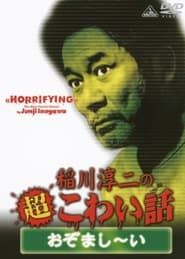 The Most Fearful Stories by Junji Inagawa: Horrifying series tv