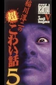 The Most Fearful Stories by Junji Inagawa V series tv
