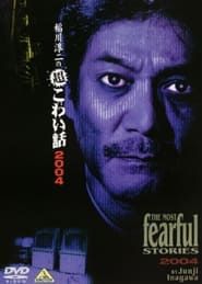 The Most Fearful Stories by Junji Inagawa X series tv