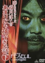 The Most Fearful Stories by Junji Inagawa: No Amarini mo Kowa Sugiru Hanashi - Part 2 series tv