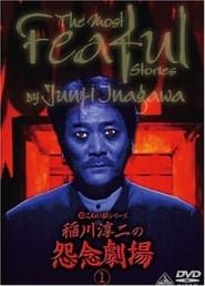 The Most Fearful Stories by Junji Inagawa: Onnen Gekijō 1 series tv