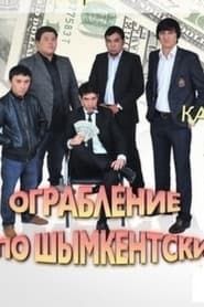 Shymkent Robbery series tv