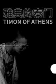 Image Timon of Athens 1987