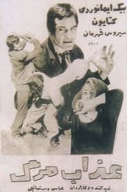 Image Torment of Death 1966