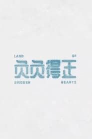 Land of Broken Hearts series tv