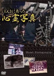 Honto ni Atta Shinrei Shashin: Genwaku 2013 streaming