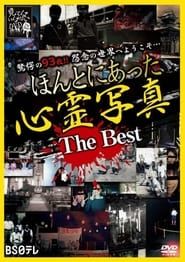 Honto ni Atta Shinrei Shashin: The Best series tv