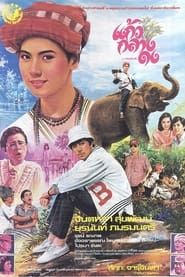 Kaew Klang Dong 1985 streaming
