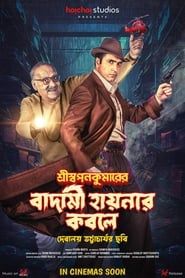 Shri Swapankumarer Badami Hyenar Kobole series tv