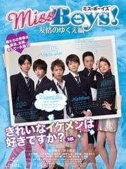 Miss Boys! Yûjô no yukue-hen (2012)