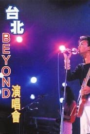 Beyond：1986台北演唱会 ()