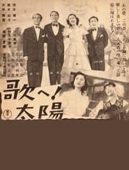 Uta e! Taiyō (1945)