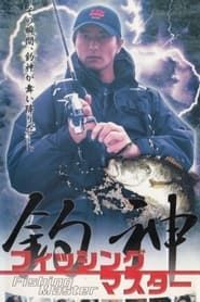 Fishing Master Tsurigami series tv