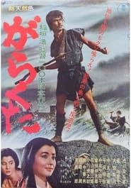 Garakuta (1964)
