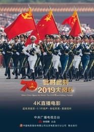 中华人民共和国成立70周年阅兵式和群众游行 series tv