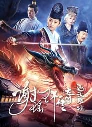 The Legend of Xie Yaohuan: The Western Paradise series tv
