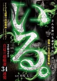 「Iru.」2021 Manatsu no Chō Gensen 34 Renpatsu series tv