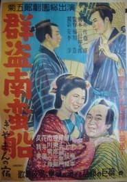 Image Guntō nanban-sen 1950